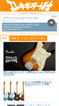 Mobile Screenshot of guitar-hakase.com